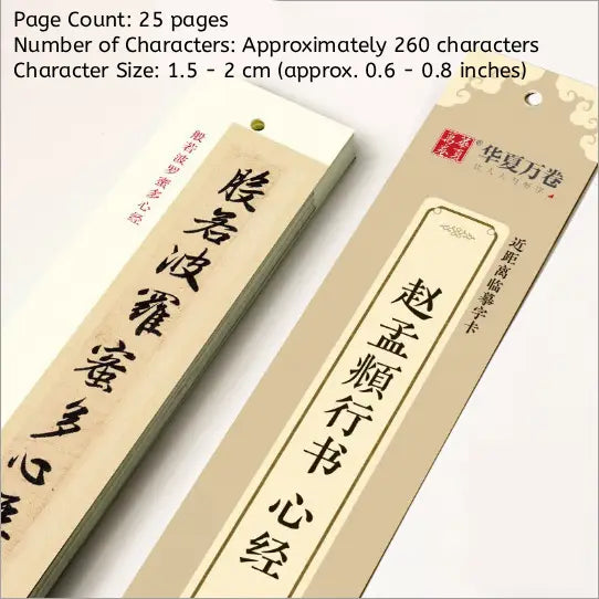 Zhao Mengfu's Heart Sutra in Running Script: Up-Close Calligraphy Practice Cards for Precision Learning