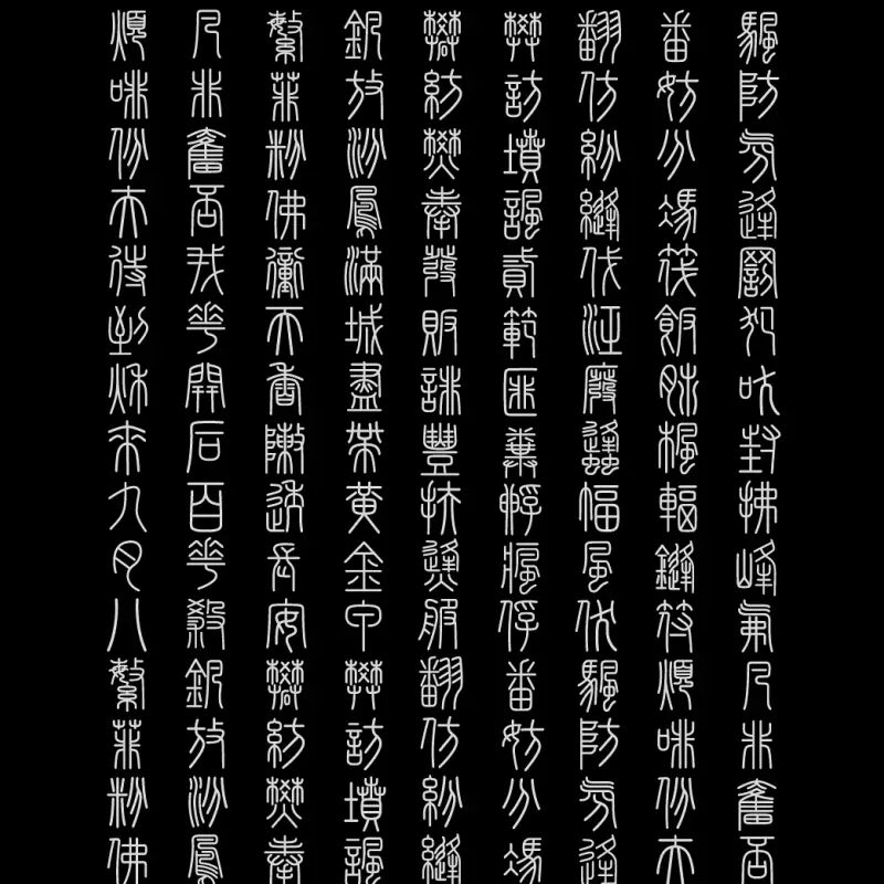 The Living Art of Chinese Characters: A Journey Through 3,000 Years of Script Evolution