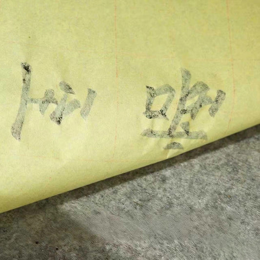 Aura Stroke | Premium Rice Grid Calligraphy Paper for Beginners | Bamboo Pulp Paper, Thick & Non-Bleeding