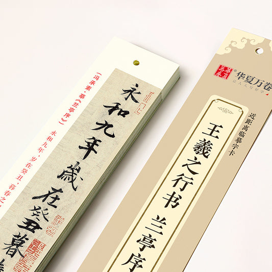 Wang Xizhi’s Lanting Xu Xing Shu Script Calligraphy Practice Cards – Up‑Close Study, Full Translation, Portable & Professional‑Grade